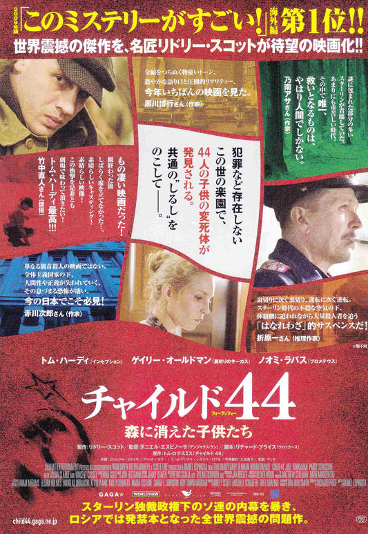 Child 44 Japanese Chirashi Mini Ad-Flyer Poster 2015 A