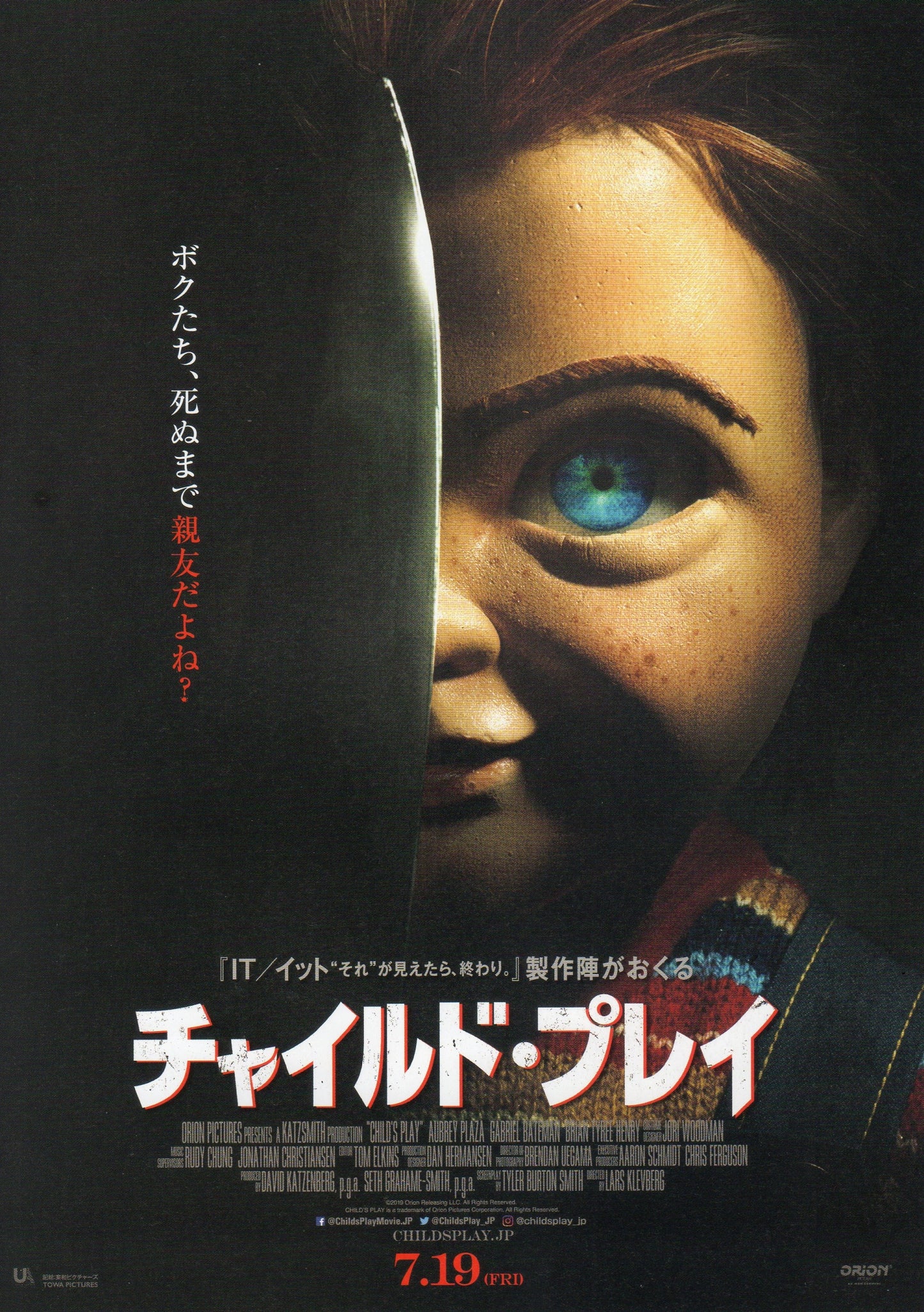 Child's Play Japanese Chirashi Mini Ad-Flyer Poster 2019 B