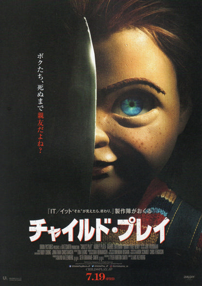Child's Play Japanese Chirashi Mini Ad-Flyer Poster 2019 B