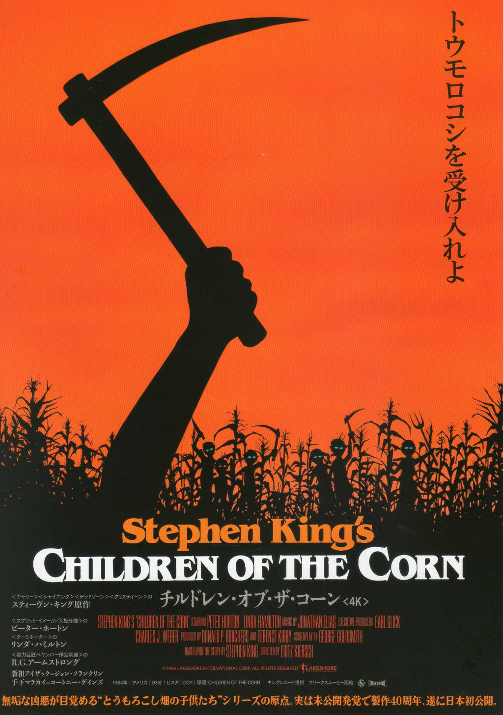 Children of The Corn Japanese Chirashi Mini Ad-Flyer Poster 1984R Stephen King
