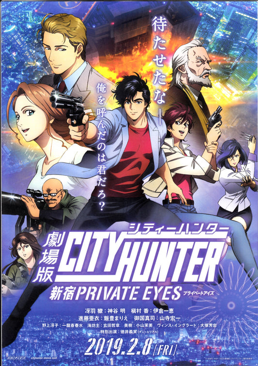 City Hunter Japanese Anime Chirashi Mini Ad-Flyer Poster 2019 4p