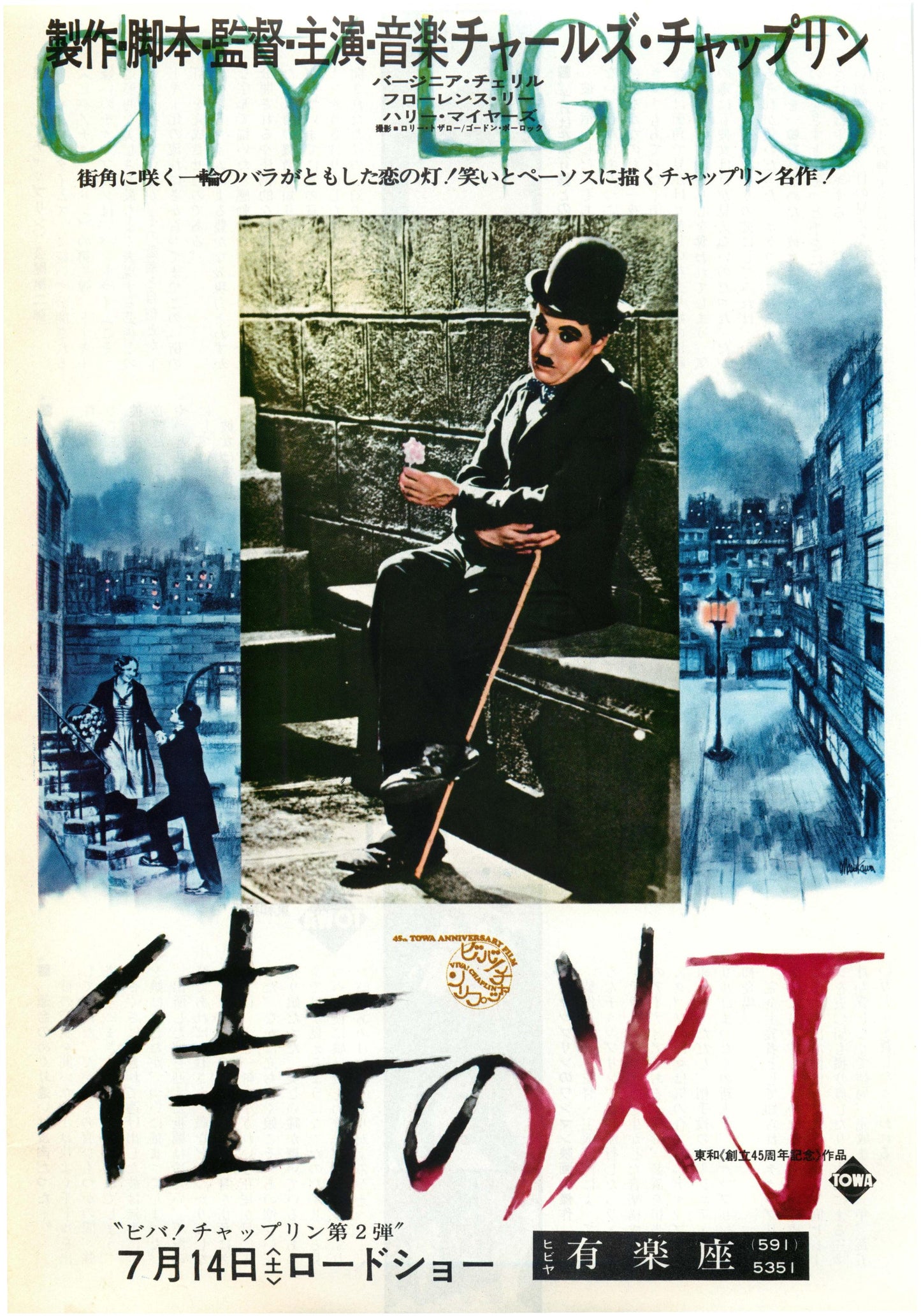 City Lights Japanese Chirashi Mini Ad-Flyer Poster 1931-1973