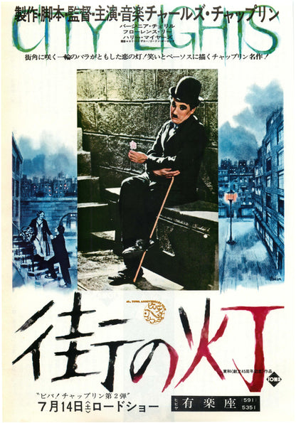 City Lights Japanese Chirashi Mini Ad-Flyer Poster 1931-1973