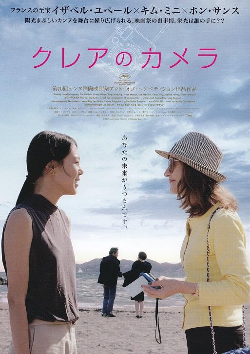 Claire's Camera Japanese Chirashi Mini Ad-Flyer Poster 2017