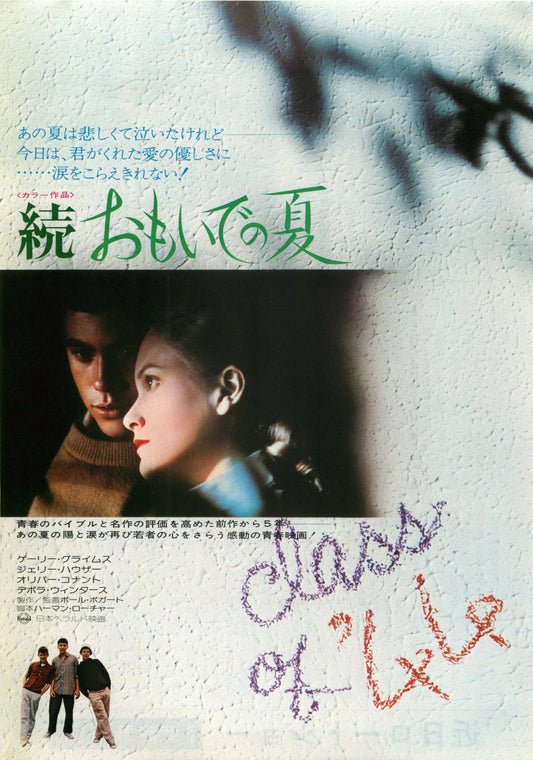 Class of '44 Japanese Chirashi Mini Ad-Flyer Poster 1973