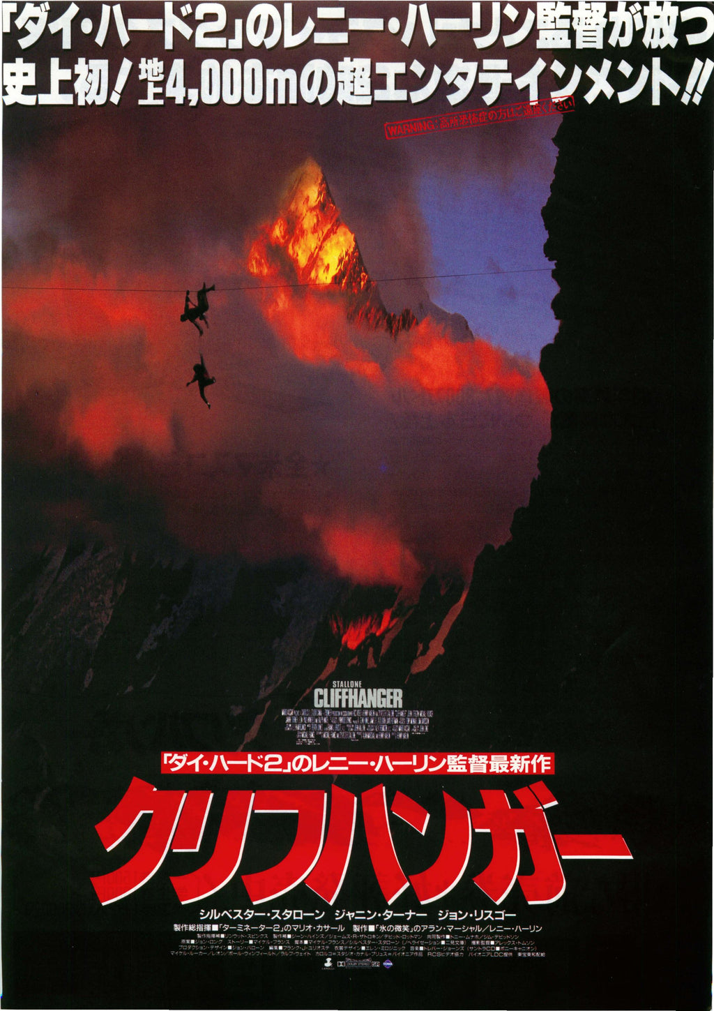 Cliffhanger Japanese Chirashi Mini Ad-Flyer Poster 1993 A