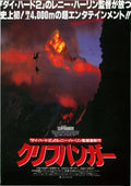 Cliffhanger Japanese Chirashi Mini Ad-Flyer Poster 1993 A