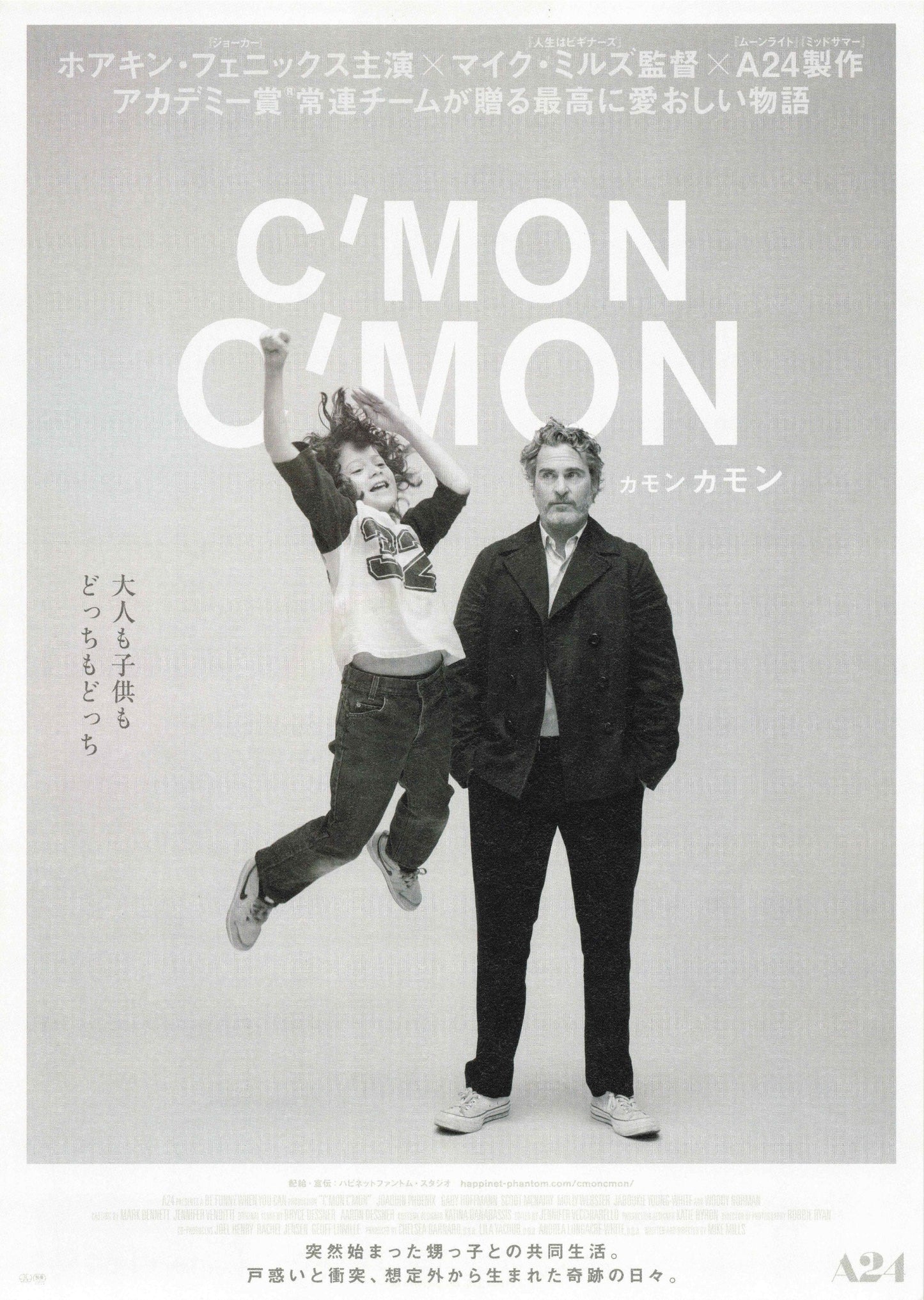 C'mon C'mon Japanese Chirashi Mini Ad-Flyer Poster 2021 A