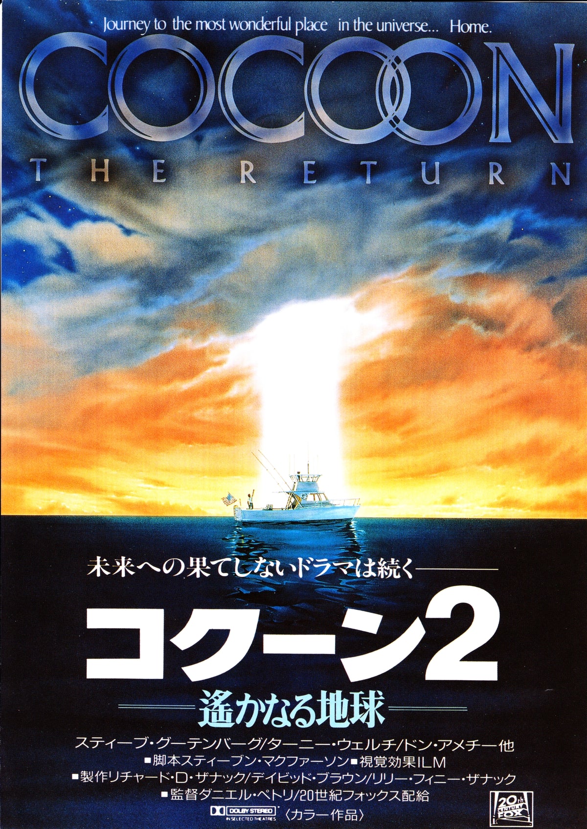 Cocoon 2 Japanese Chirashi Mini Ad-Flyer Poster 1988