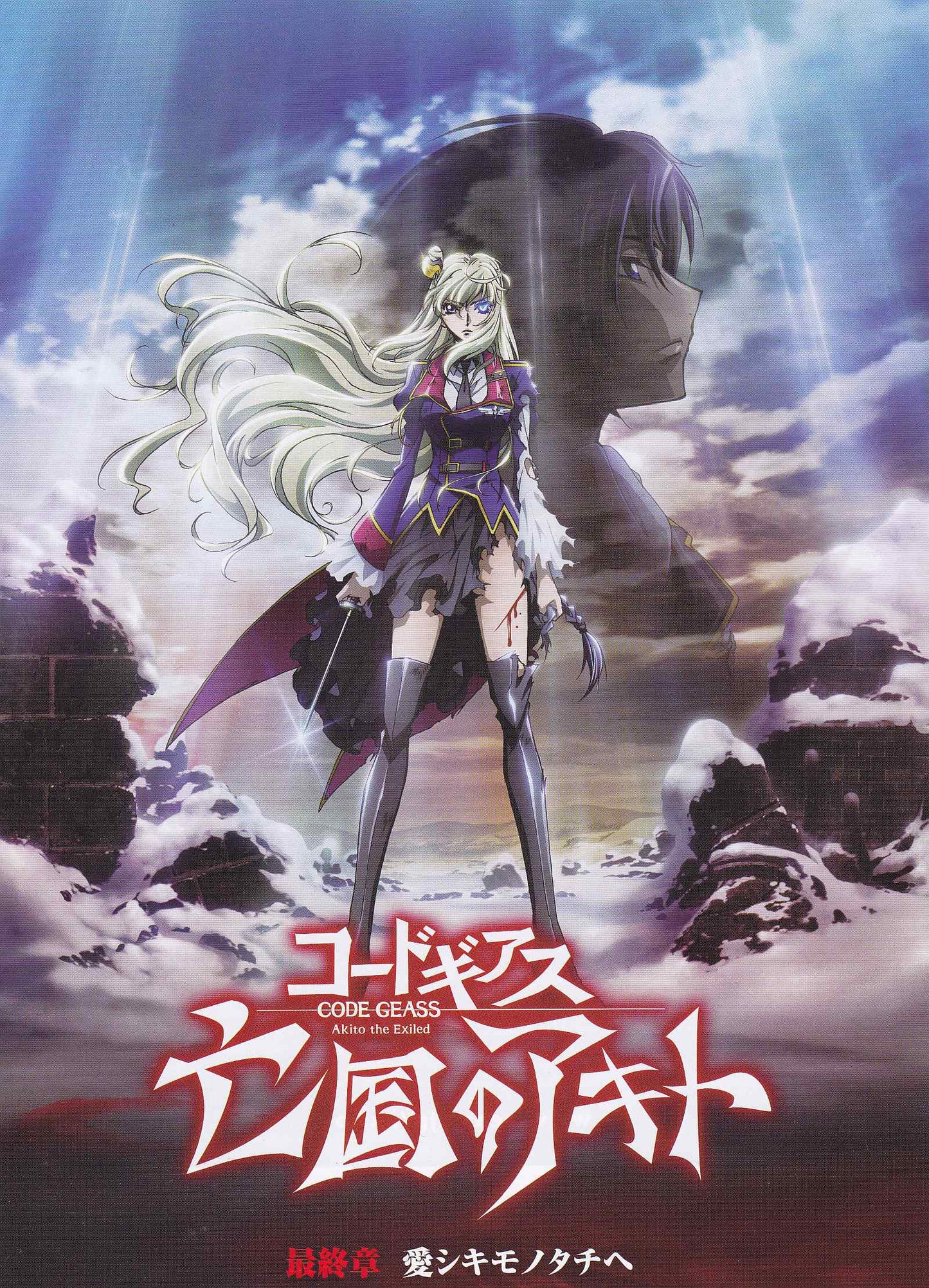 Code Geass Boukokou No Akito 4 Japanese Anime Chirashi Mini Ad-Flyer Poster 2015