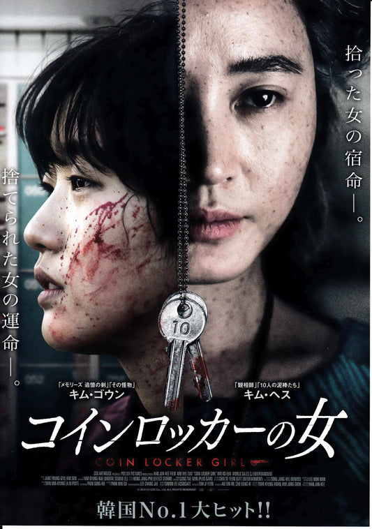 Coin Locker Girl Japanese Chirashi Mini Ad-Flyer Poster 2015