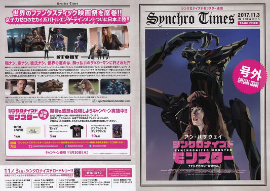 Colossal Japanese Chirashi Mini Ad-Flyer Poster 2016 4p