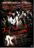 Corpse Party Book of Shadow Japanese Chirashi Mini Ad-Flyer Poster 2016