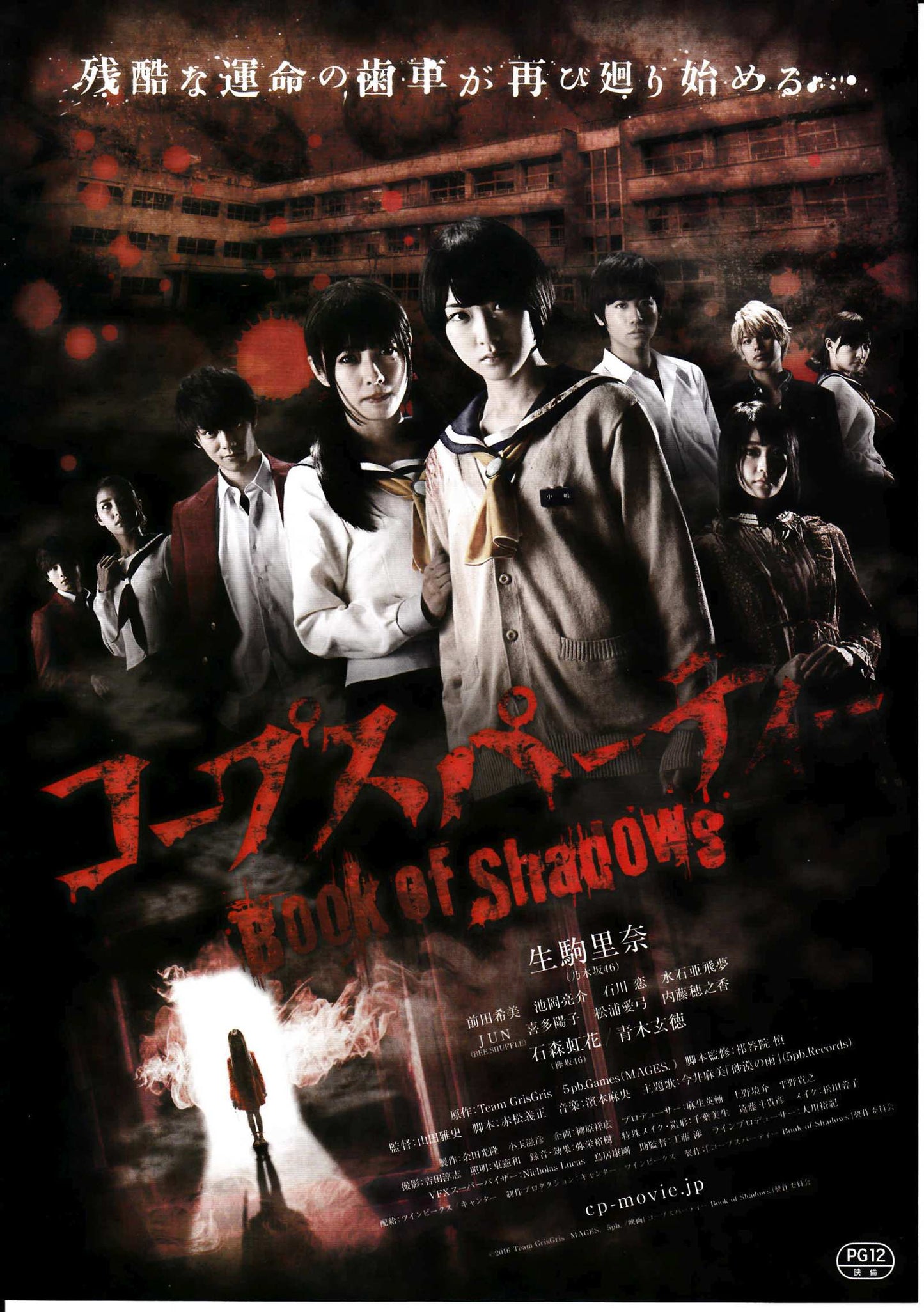 Corpse Party Book of Shadow Japanese Chirashi Mini Ad-Flyer Poster 2016