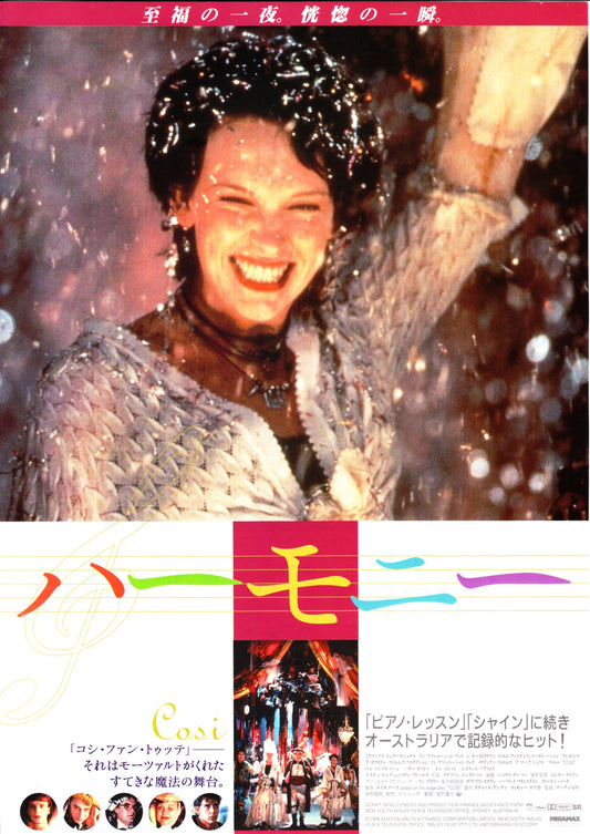 Cosi Japanese Chirashi Mini Ad-Flyer Poster 1996