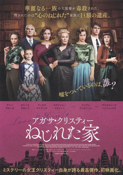 Crooked House Japanese Chirashi Mini Ad-Flyer Poster 2017