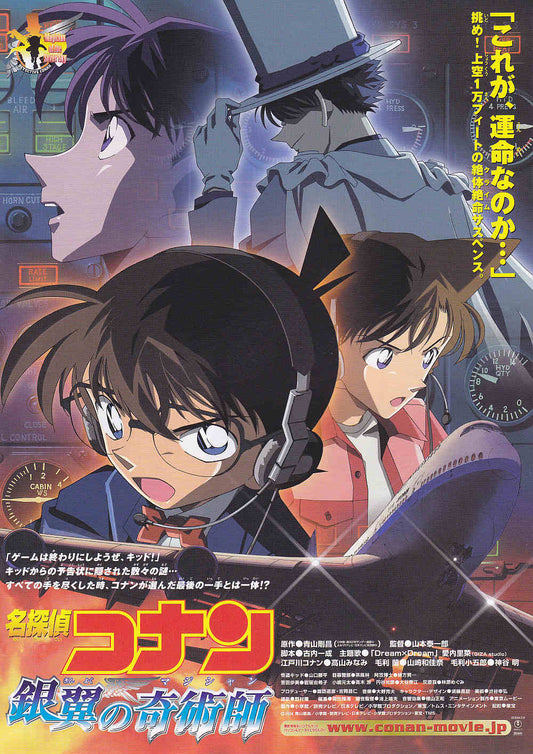 Detective Conan Japanese Anime Chirashi Mini Ad-Flyer Poster 2004