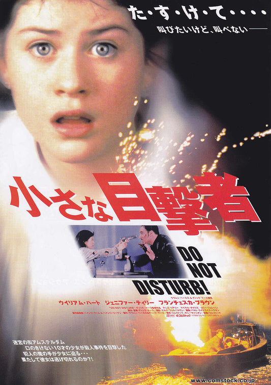 Do Not Disturb Japanese Chirashi Mini Ad-Flyer Poster 1999