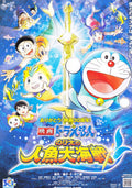 Doraemon Japanese Anime Chirashi Mini Ad-Flyer Poster 2010