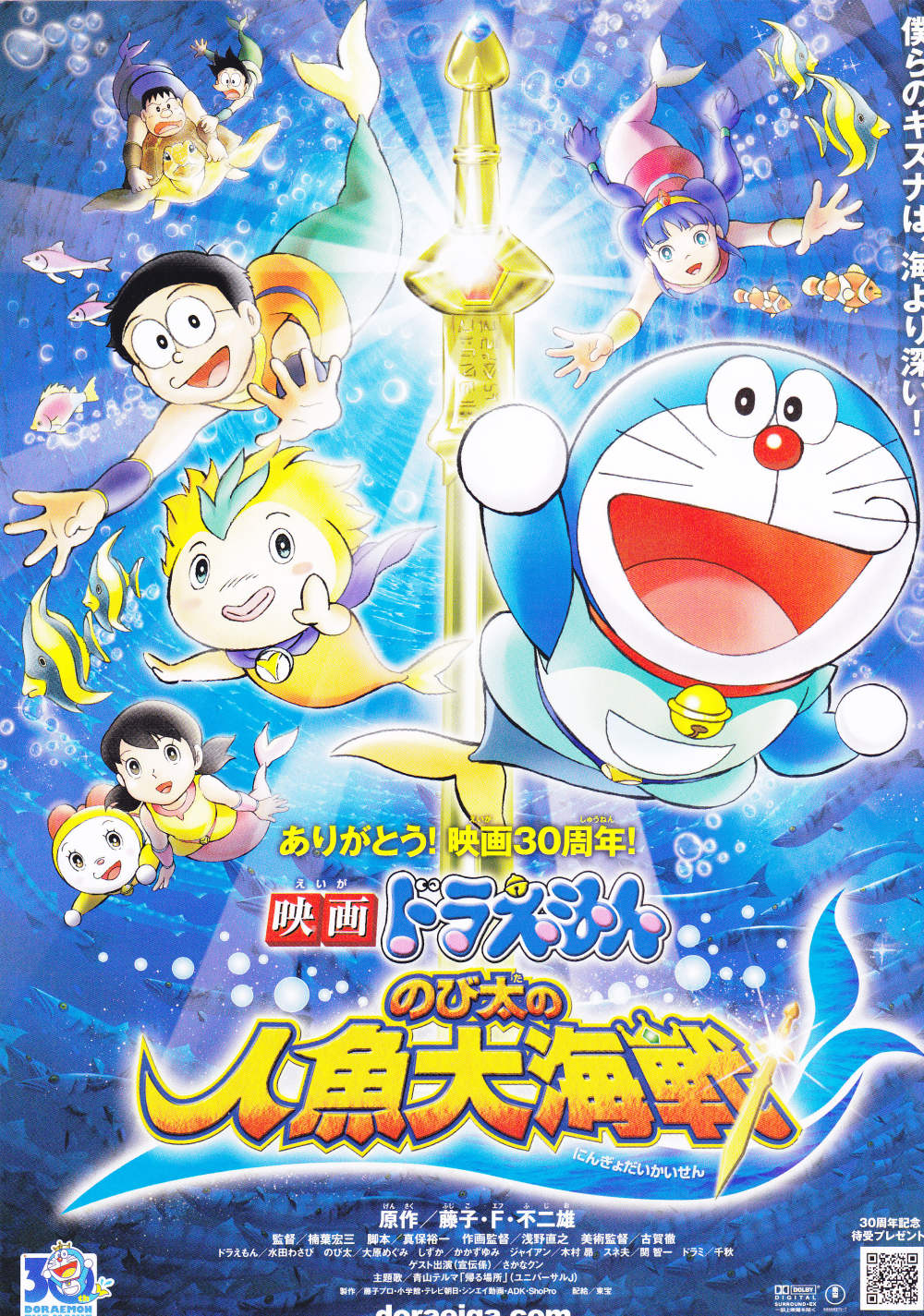 Doraemon Japanese Anime Chirashi Mini Ad-Flyer Poster 2010