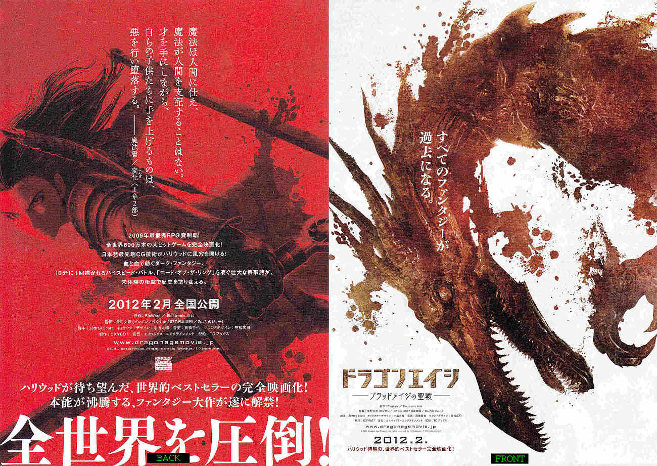 Dragonage Japanese Anime Chirashi Mini Ad-Flyer Poster 2012