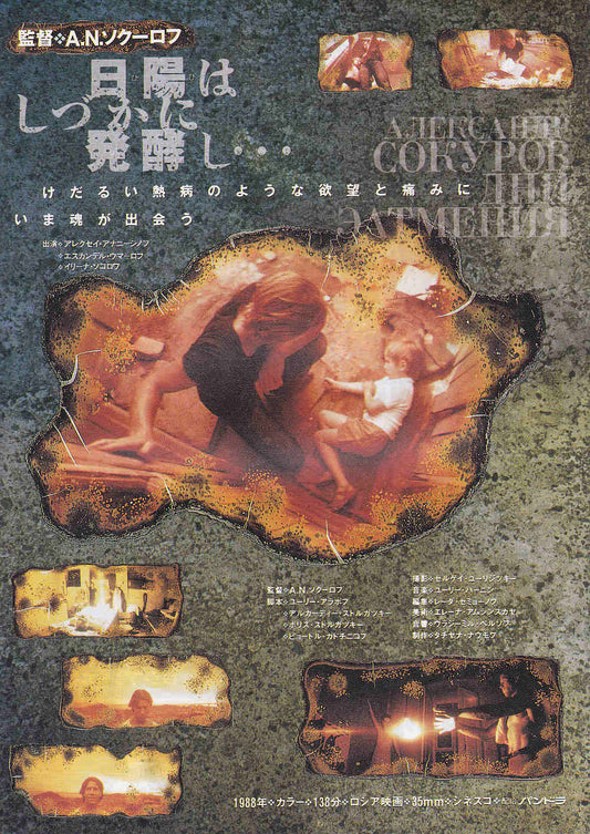 Days of Eclipse Japanese Chirashi Mini Ad-Flyer Poster 1988 Sokurov