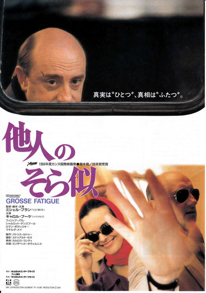 Dead Tired - Grosse Fatigue Japanese Chirashi Mini Ad-Flyer Poster 1994