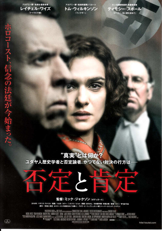Denial Japanese Chirashi Mini Ad-Flyer Poster 2016