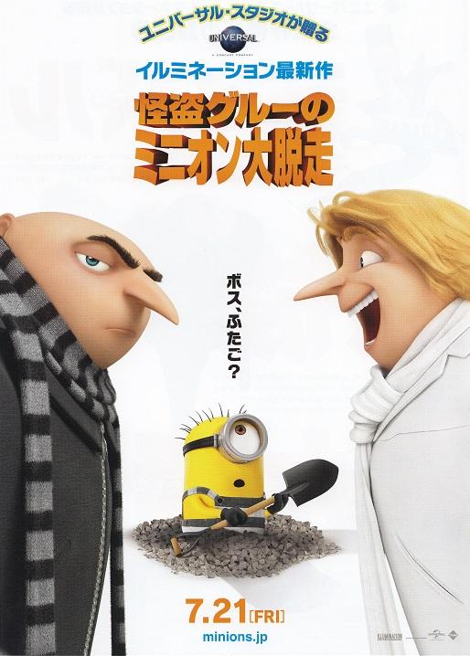 Despicable Me 3 Japanese Anime Chirashi Mini Ad-Flyer Poster 2017 B