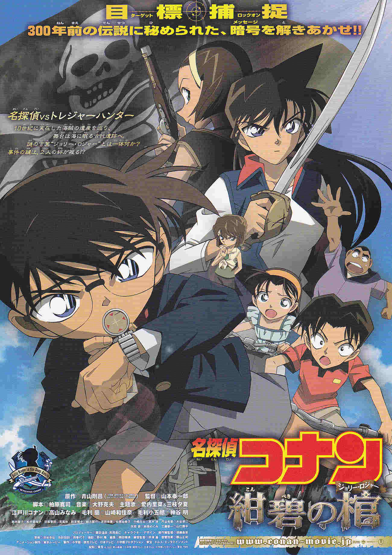 Detective Conan Jolly Roger Japanese Anime Chirashi Mini Ad-Flyer Poster 2007 B