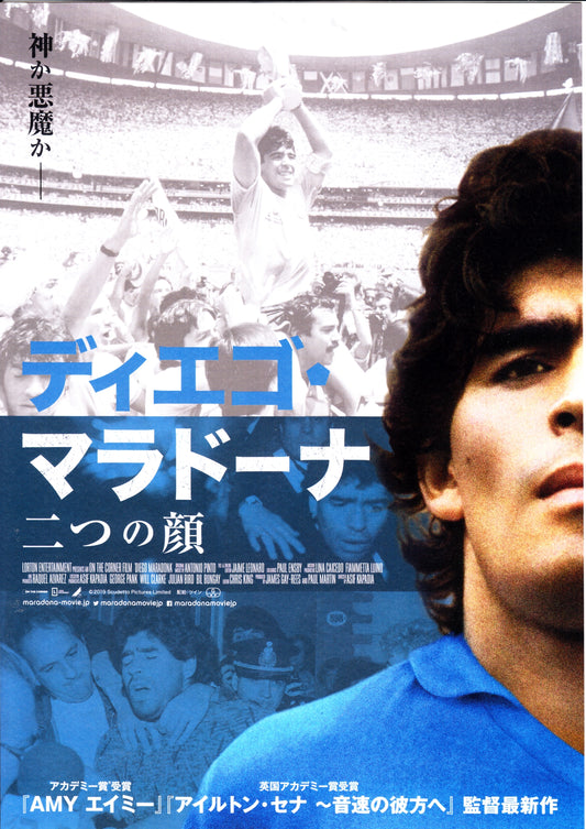 Diego Maradona Japanese Chirashi Mini Ad-Flyer Poster 2019