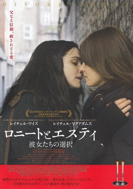 Disobedience Japanese Chirashi Mini Ad-Flyer Poster 2017