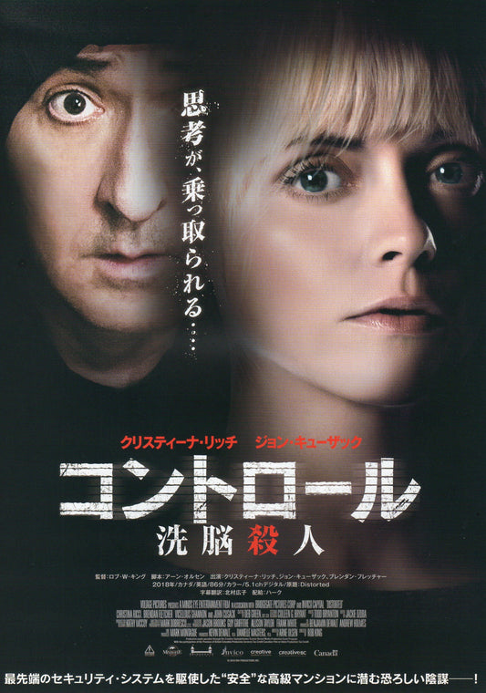 Distorted Japanese Chirashi Mini Ad-Flyer Poster 2018