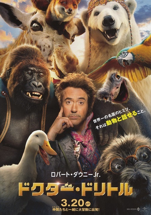 Dolittle Japanese Chirashi Mini Ad-Flyer Poster 2020