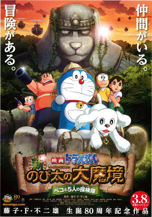 Doraemon Japanese Anime Chirashi Mini Ad-Flyer Poster 2014