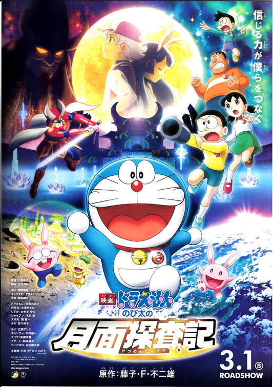 Doraemon Japanese Anime Chirashi Mini Ad-Flyer Poster 2019