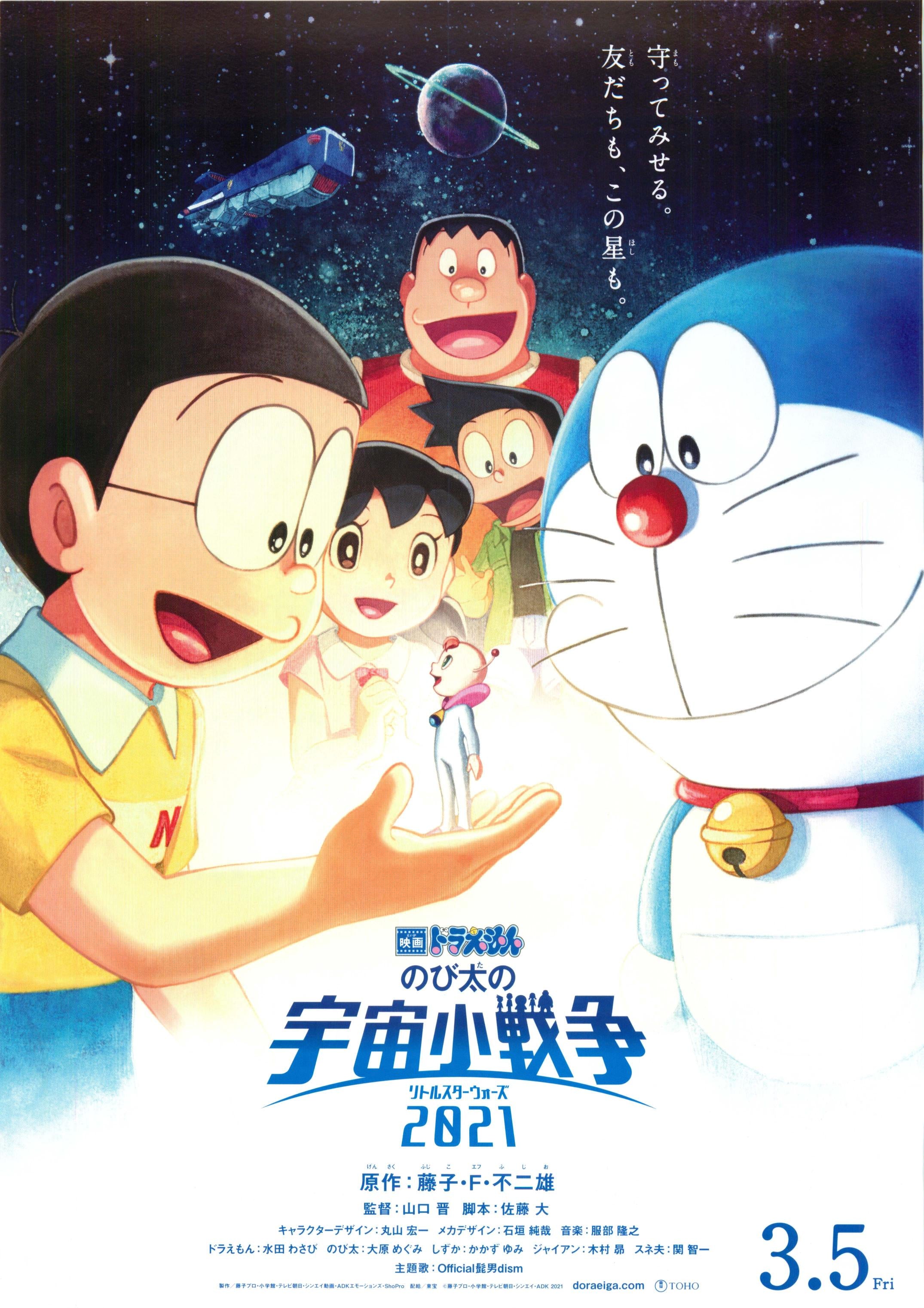 Doraemon Japanese Anime Chirashi Mini Ad-Flyer Poster 2021