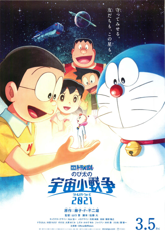 Doraemon Japanese Anime Chirashi Mini Ad-Flyer Poster 2021