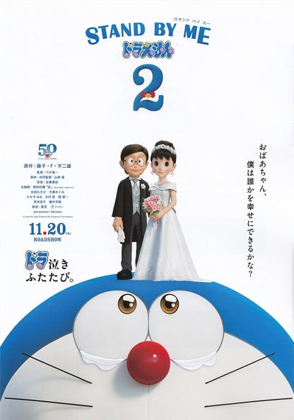 Doraemon Stand By Me 2 Japanese Anime Chirashi Mini Ad-Flyer Poster 2020 B