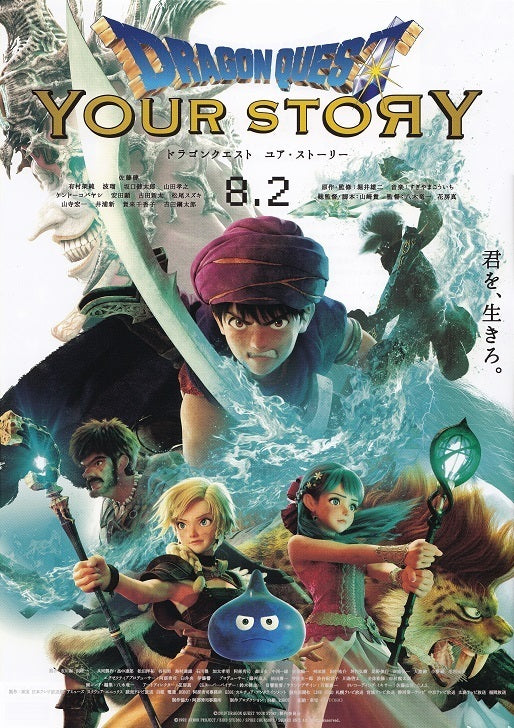 Dragon Quest Your Story Japanese Anime Chirashi Mini Ad-Flyer Poster 2019
