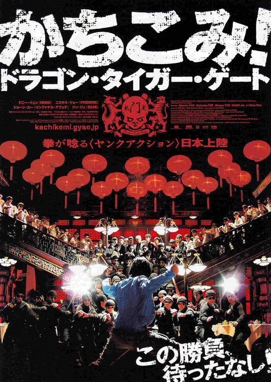 Dragon Tiger Gate Japanese Chirashi Mini Ad-Flyer Poster 2006