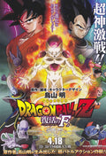 Dragonball Z Japanese Anime Chirashi Mini Ad-Flyer Poster 2015 4p