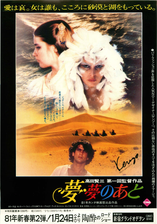 Dream After Dream Japanese Chirashi Mini Ad-Flyer Poster 1981