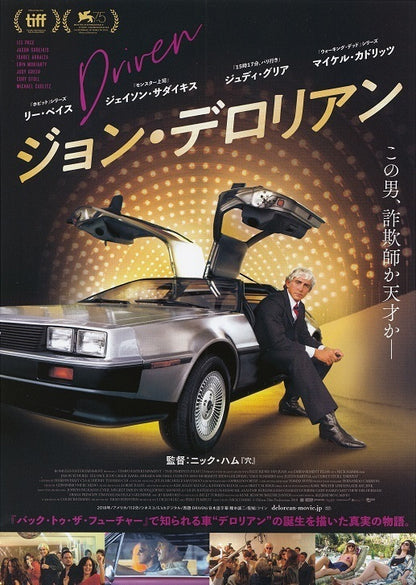 Driven Japanese Chirashi Mini Ad-Flyer Poster 2018