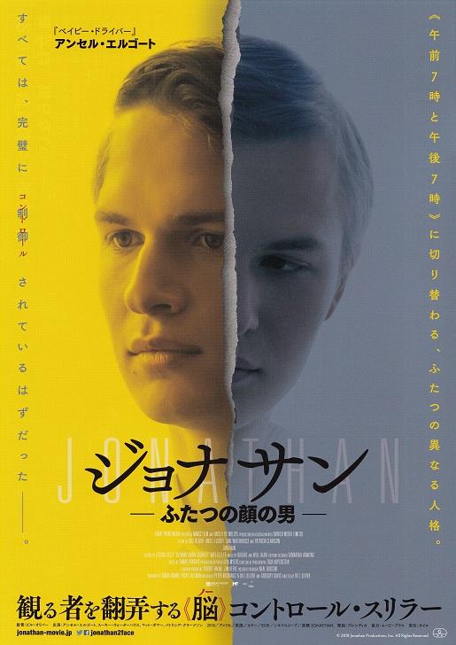 Duplicate - Jonathan Japanese Chirashi Mini Ad-Flyer Poster 2018