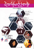 El Espiritu De La Colmena Japanese Chirashi Mini Ad-Flyer Poster 1973R