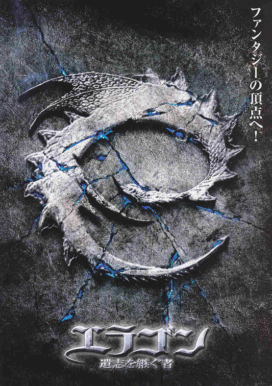 Eragon Japanese Chirashi Mini Ad-Flyer Poster 2006 A