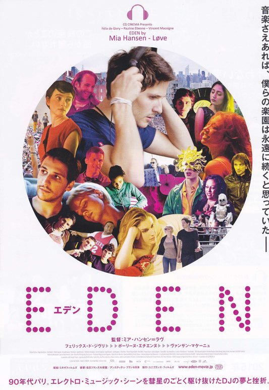 Eden Japanese Chirashi Mini Ad-Flyer Poster 2014
