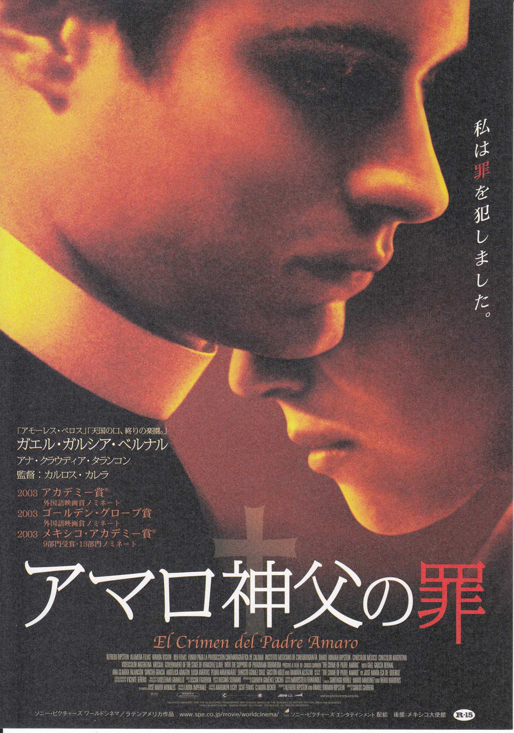 The Crime of Padre Amaro Japanese Chirashi Mini Ad-Flyer Poster 2002