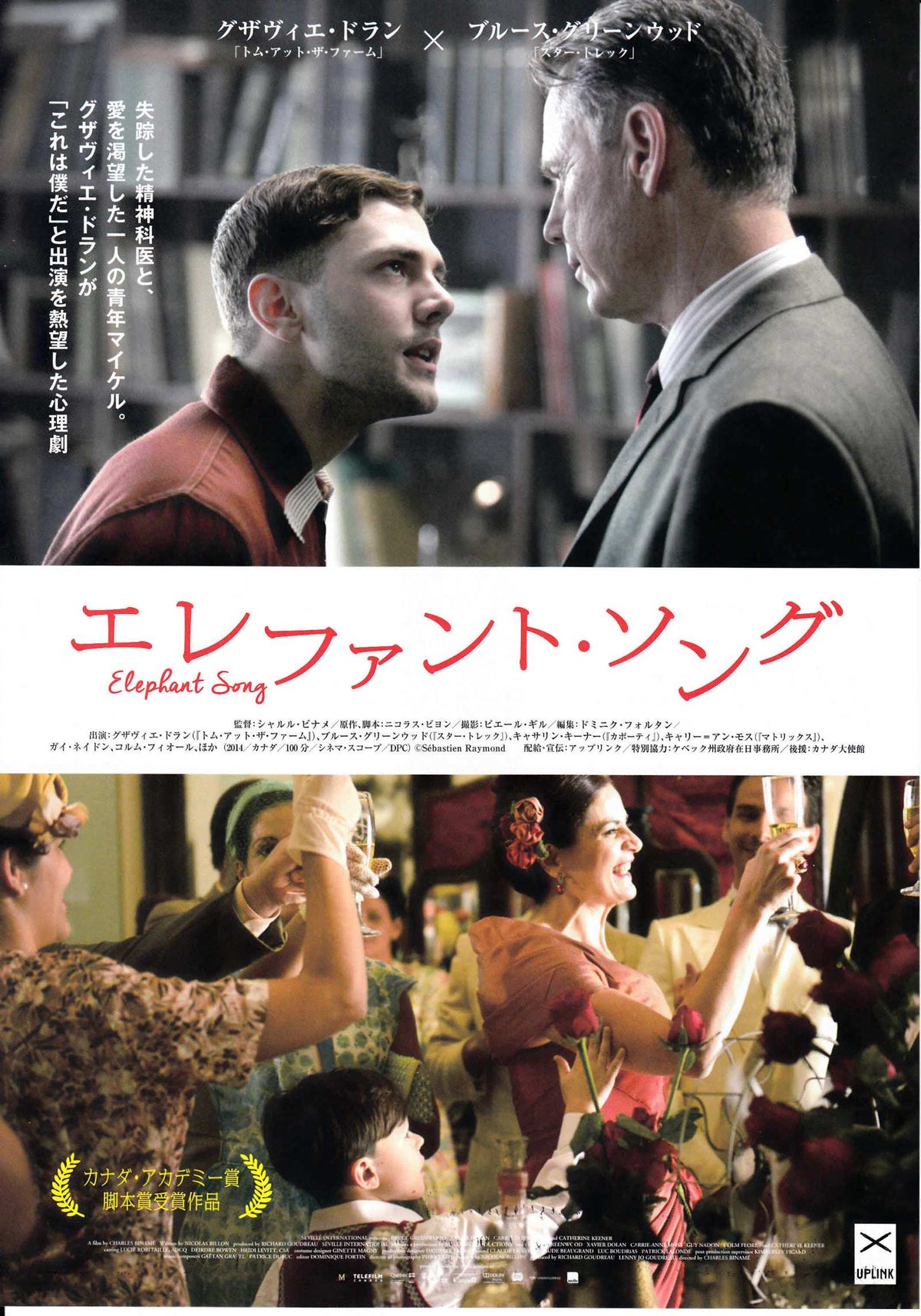 Elephant Song Japanese Chirashi Mini Ad-Flyer Poster 2014